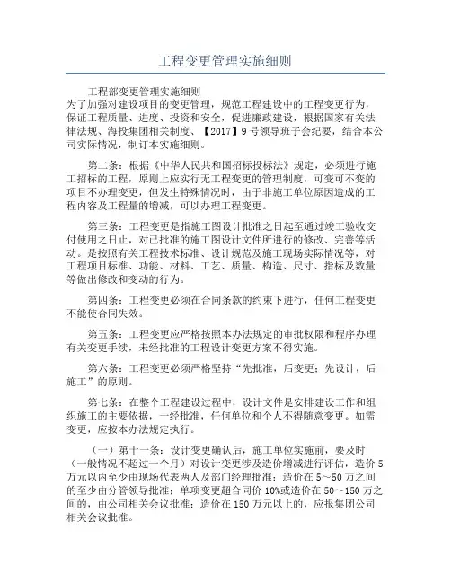 工程变更管理实施细则