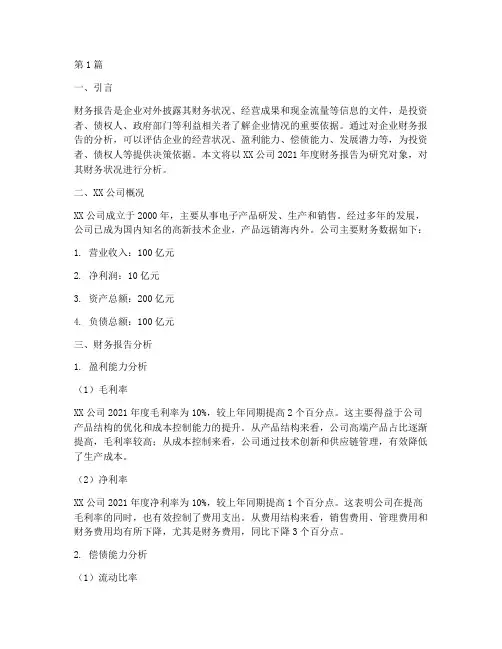 财务报告分析题目(3篇)