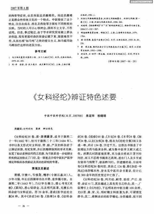 《女科经纶》辨证特色述要
