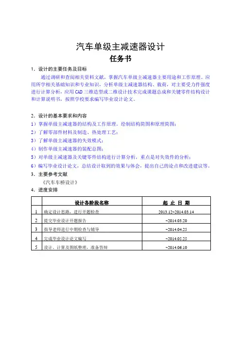 汽车单级主减速器设计