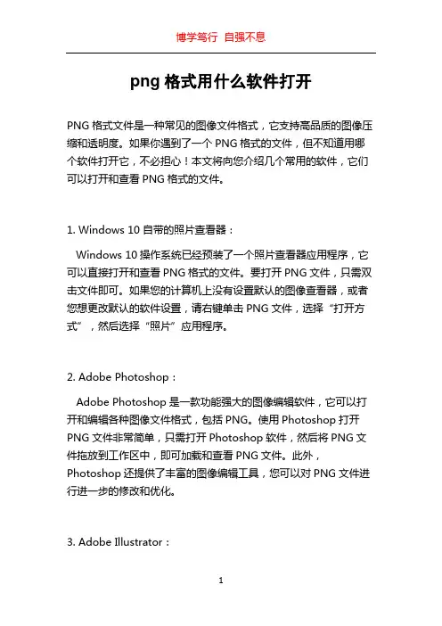 png格式用什么软件打开