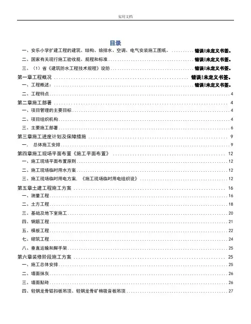 粮仓工程(施工组织设计)