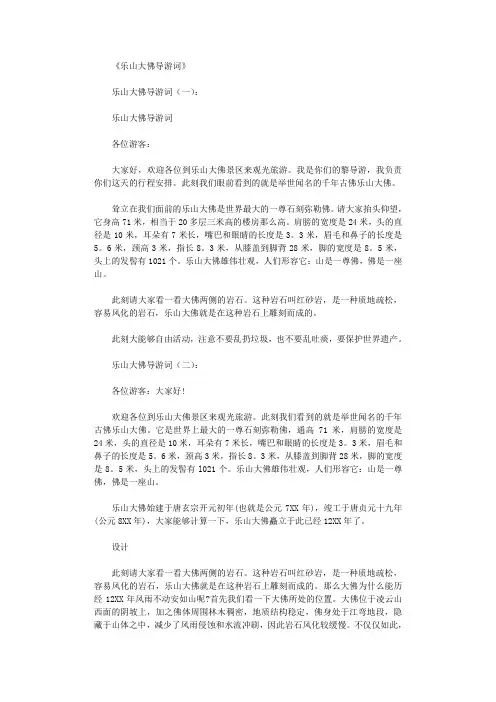 乐山大佛导游词8篇完整版