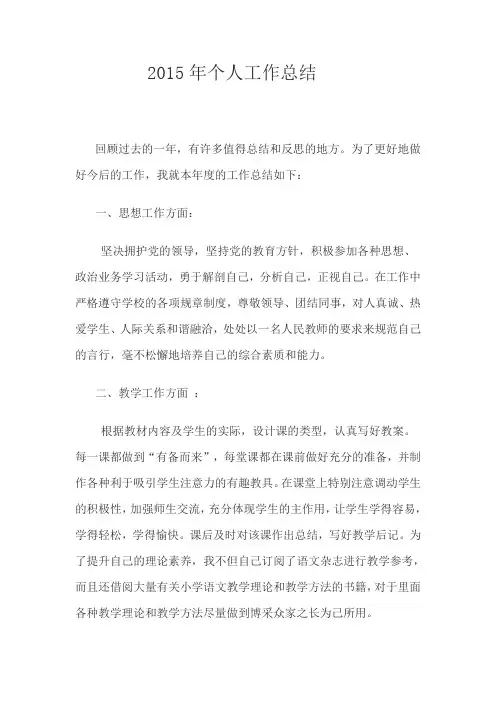 2015年度总结共四篇