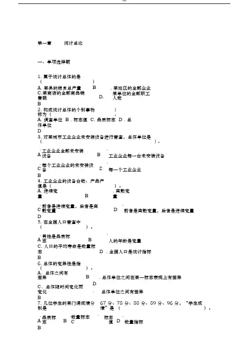 统计学1-3章练习题参考答案