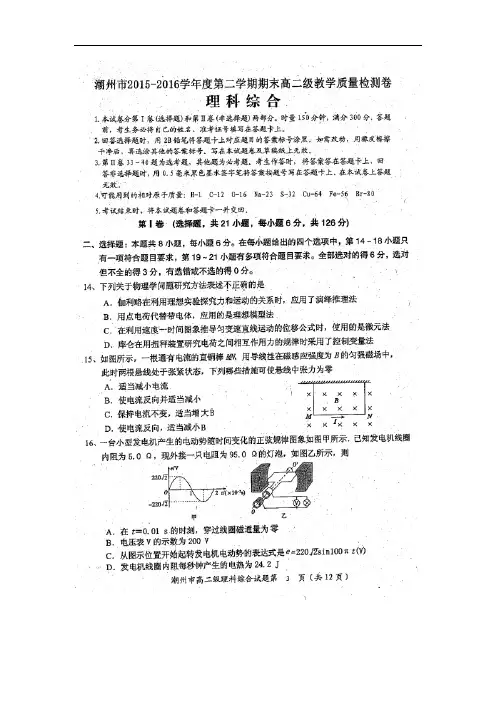 广东省潮州市2015-2016学年高二下学期期末考试理科综