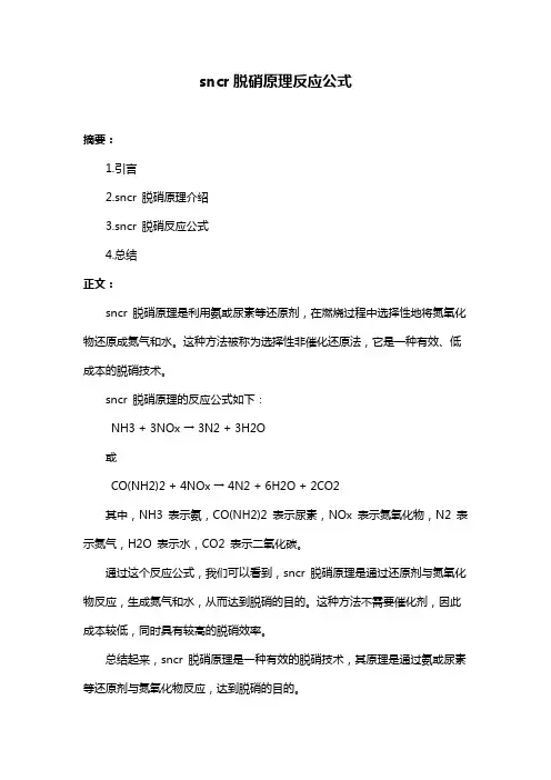 sncr脱硝原理反应公式