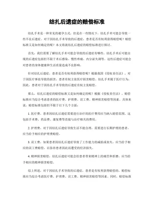 结扎后遗症的赔偿标准