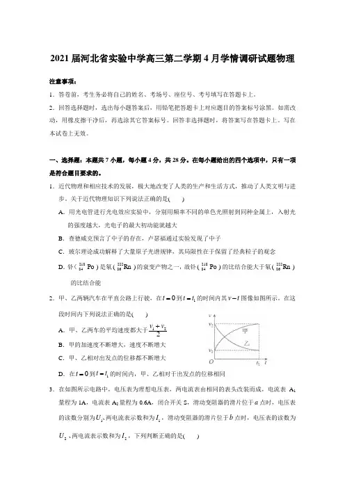 2021届河北省实验中学高三第二学期4月学情调研试题物理【含答案】