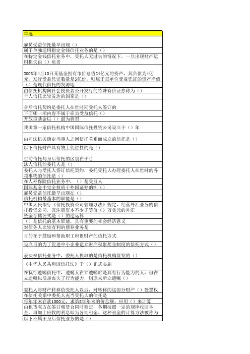 信托与租赁 20年 西交大考试题库及答案