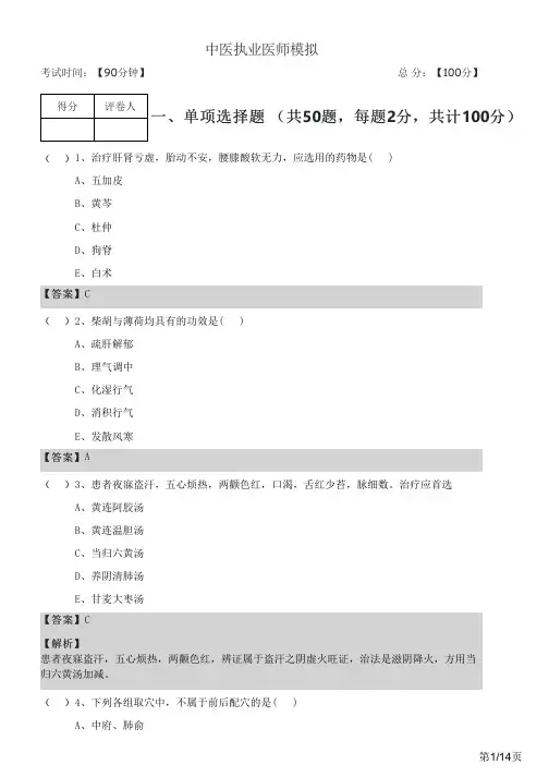 2022年中医执业医师模拟及答案