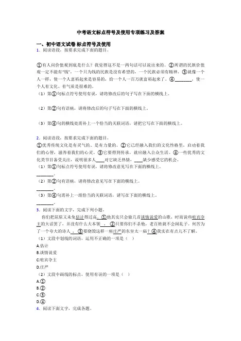 中考语文标点符号及使用专项练习及答案