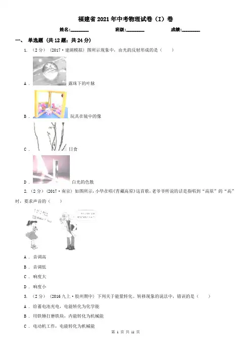 福建省2021年中考物理试卷(I)卷(模拟)