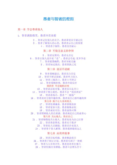 愚者与智者的差距