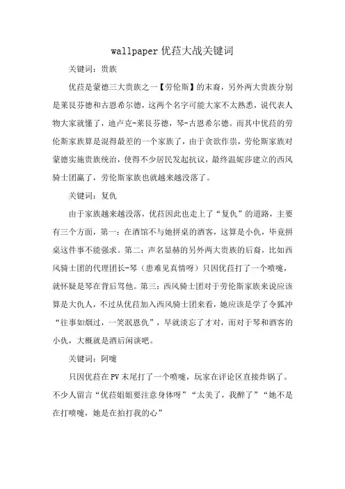 wallpaper优菈大战关键词