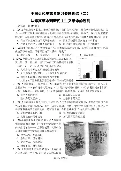 近五年来高考真题汇编：中国近代史部分(2)