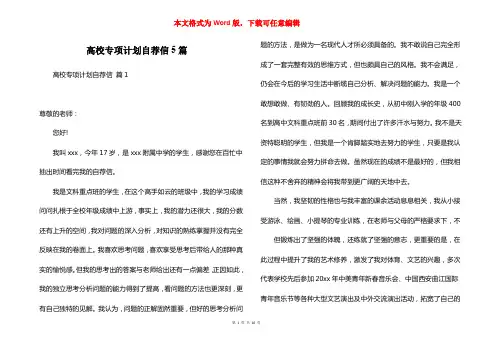 高校专项计划自荐信5篇