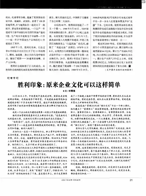 胜利印象：原来企业文化可以这样简单