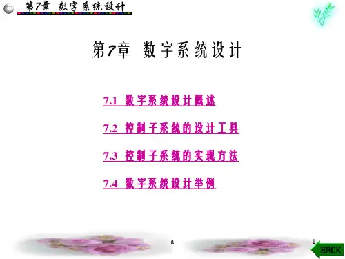 《数字系统设计》PPT课件