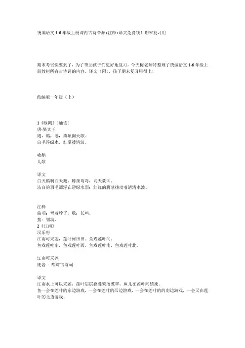统编语文1-6年级上册课内古诗加译文
