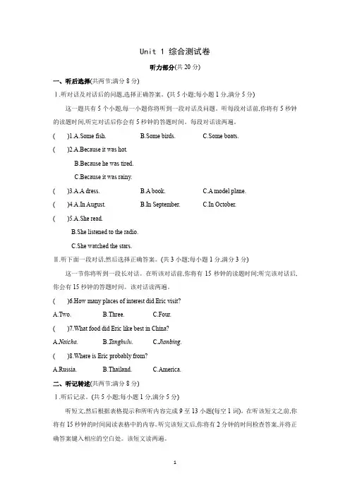 Unit 1 综合测试卷 人教新目标八年级英语上册