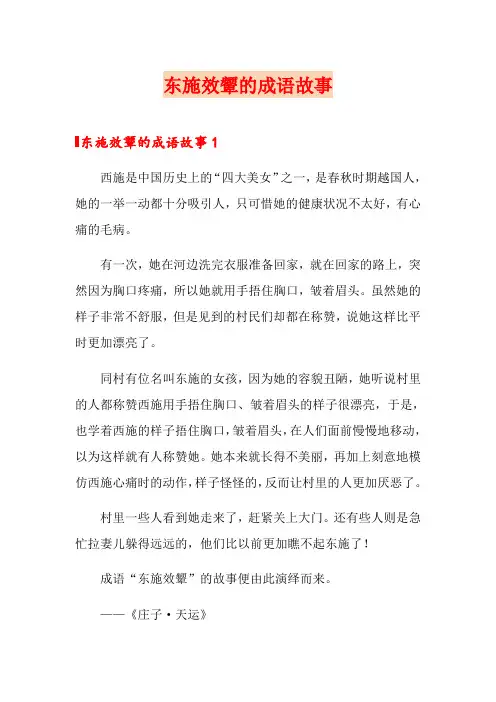 东施效颦的成语故事