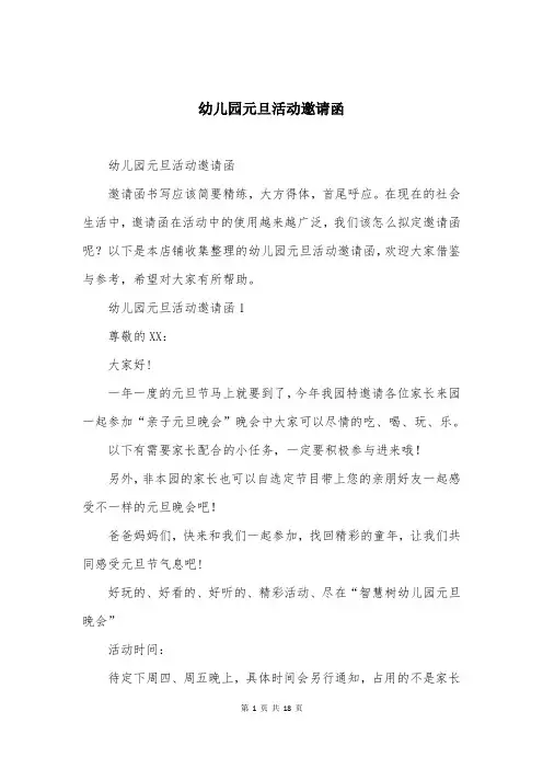 幼儿园元旦活动邀请函