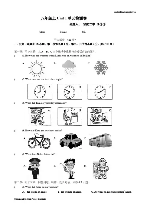 人教版英语八年级上册unit1单元检测卷(李芳芳)