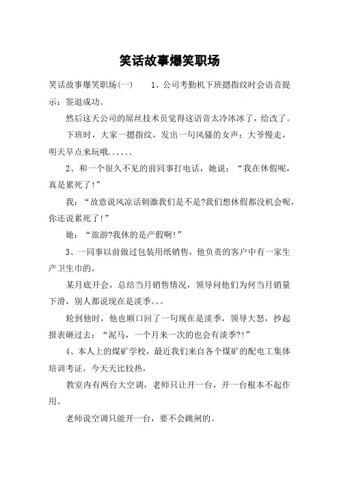 笑话故事爆笑职场