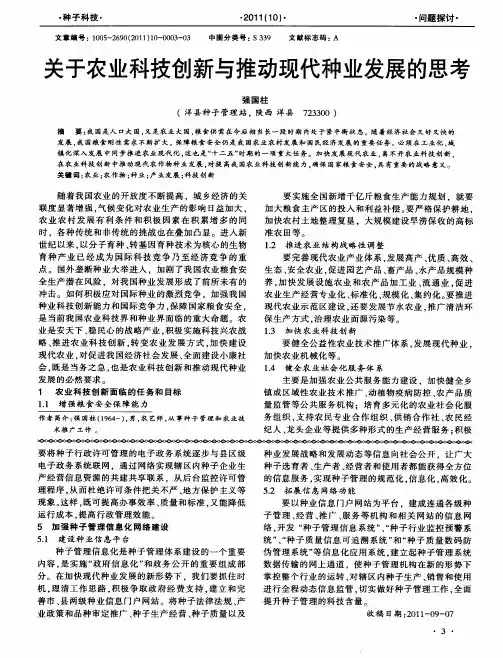 关于农业科技创新与推动现代种业发展的思考