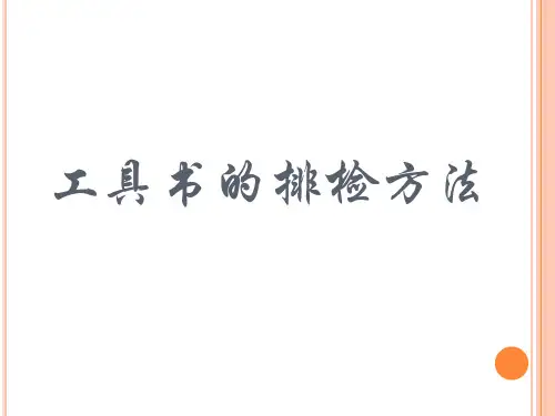 文献检索---工具书的排检方法