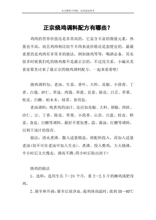 正宗烧鸡调料配方有哪些？