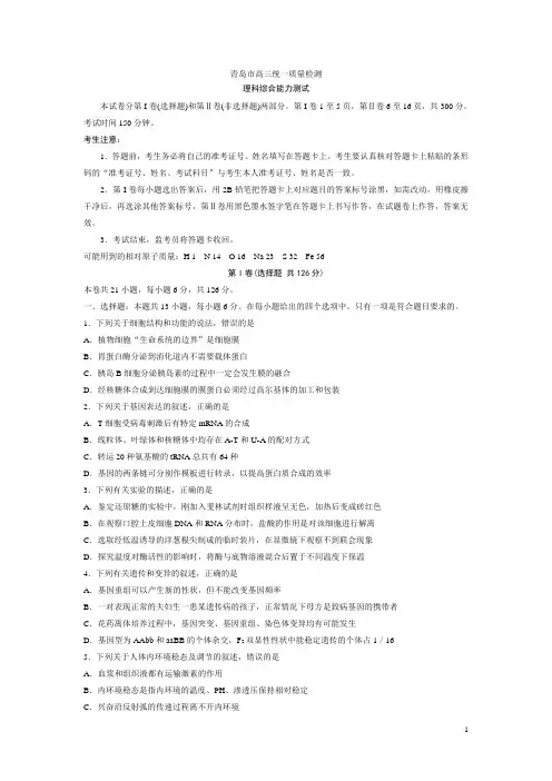 山东省青岛市2016届高三下学期第一次模拟考试理综试卷