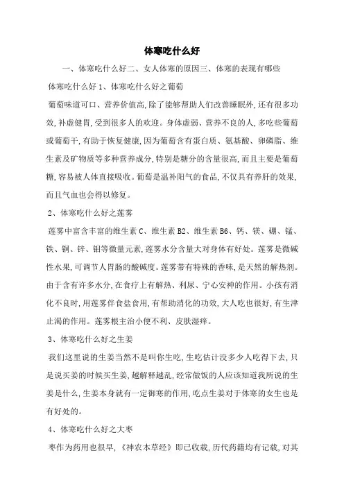 体寒吃什么好