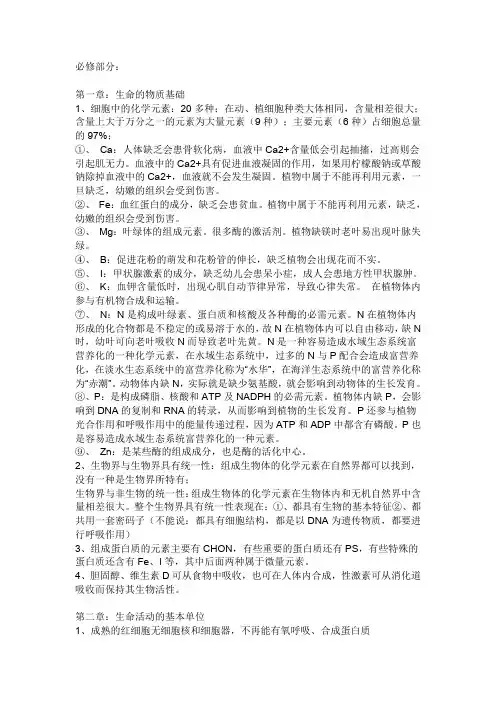 人教版高中生物高考知识点复习资料(word文档良心出品)