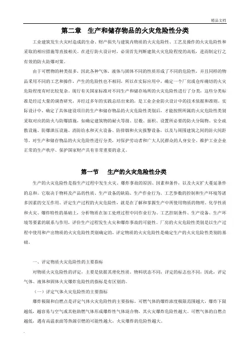 消防工程师 生产和储存物品的火灾危险性分类
