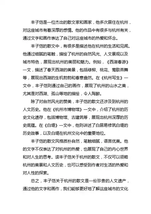 丰子恺关于杭州的散文