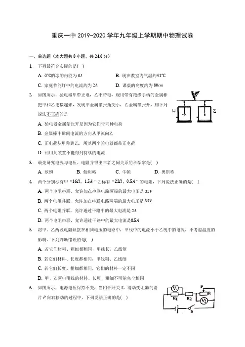 重庆一中2019-2020学年九年级上学期期中物理试卷 (有解析)