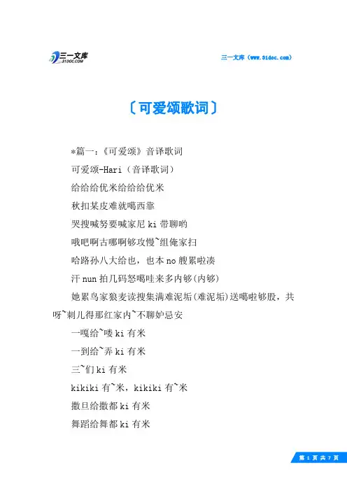 可爱颂歌词