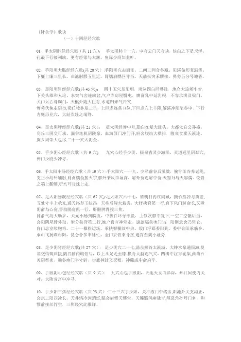 穴位歌诀大全