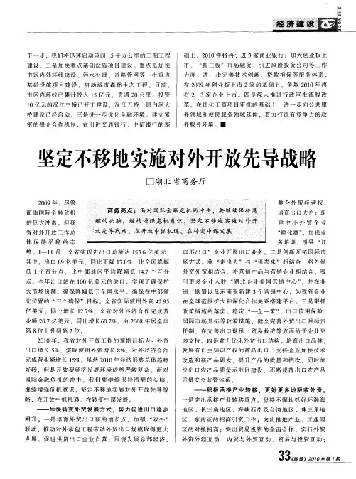 坚定不移地实施对外开放先导战略