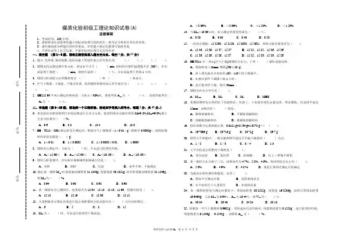 职业技能鉴定煤质化验工初级理论知识试题