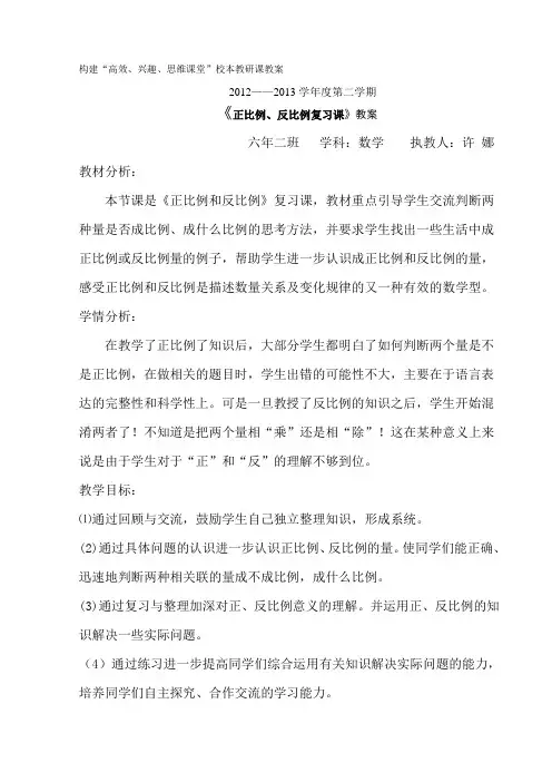 《正比例、反比例复习课》教案