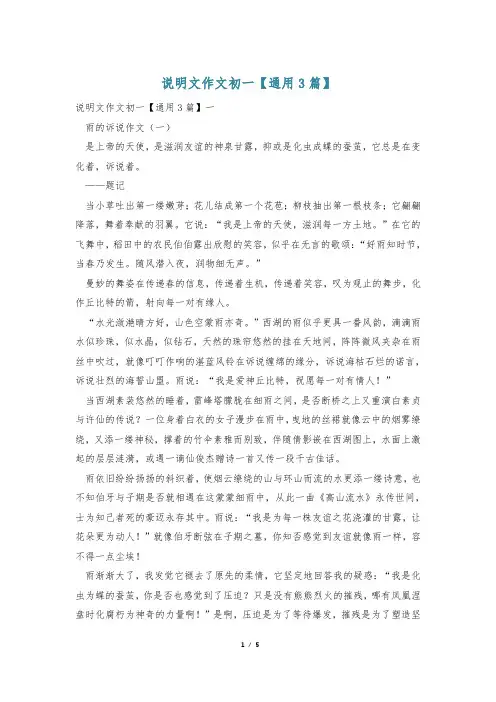 说明文作文初一【通用3篇】