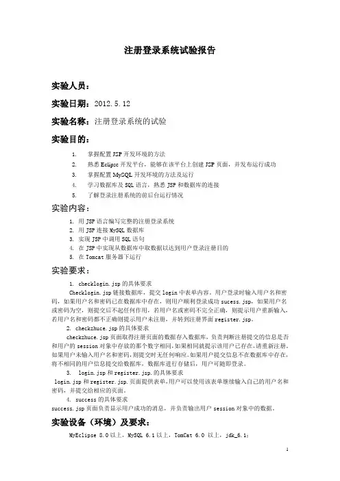 登录注册系统实验的报告