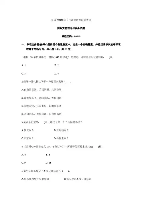 国际贸易理论与实务试题 考试复习题(五套试题带答案)