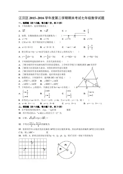 江汉区学年度第二学期期末考试七年级数学试题