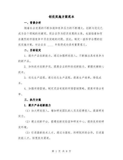 创优实施方案范本(2篇)