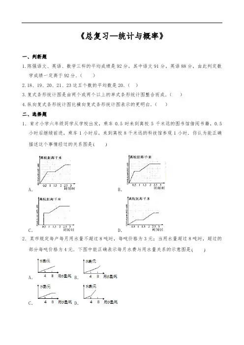 五年级数学下试题一课一练《总复习—统计与概率》北师大版(含答案)