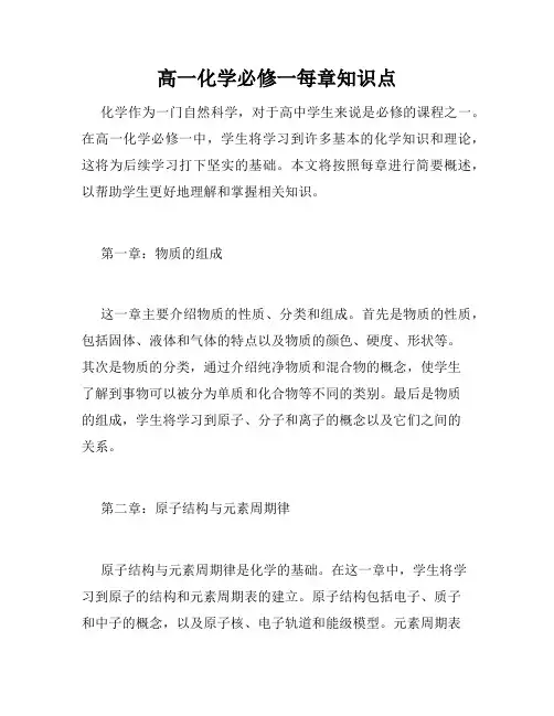 高一化学必修一每章知识点